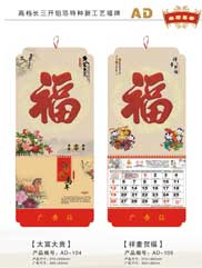 卡通臺(tái)歷